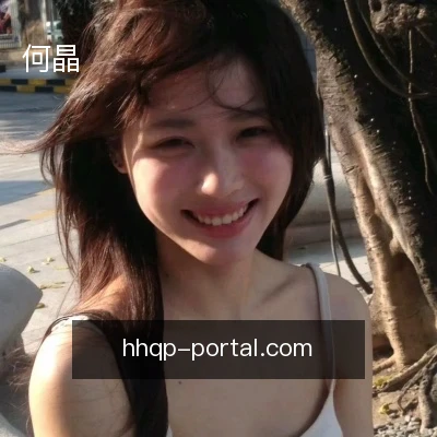 何晶