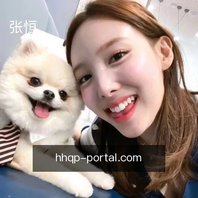 张恒